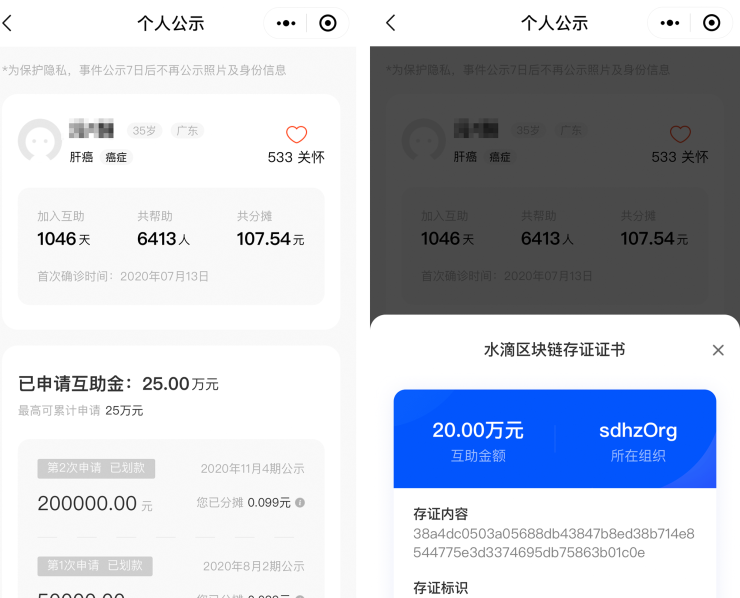 腾讯云助力水滴区块链
