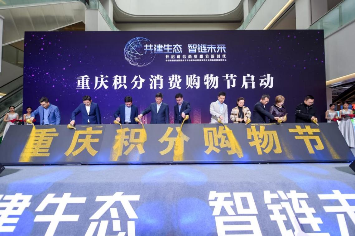 中国首个积分区块链标准白皮书发布，中国积分联盟链落地重庆