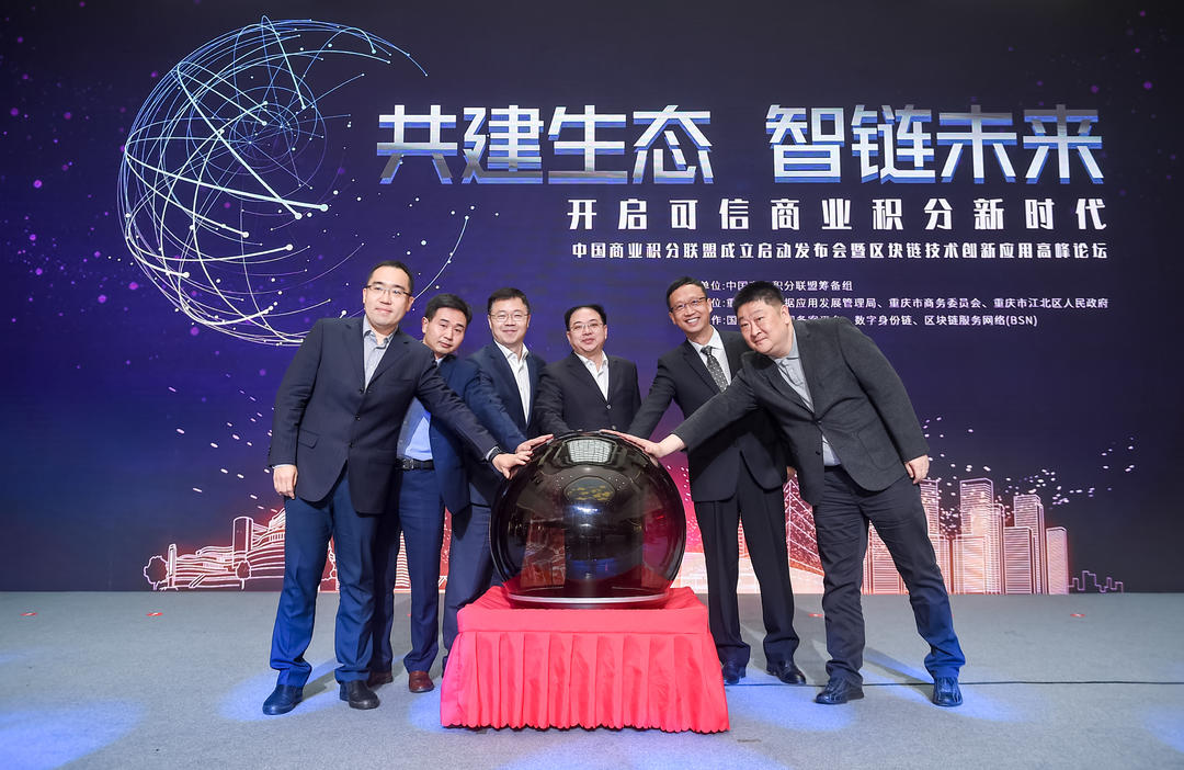 中国首个积分区块链标准白皮书发布，中国积分联盟链落地重庆