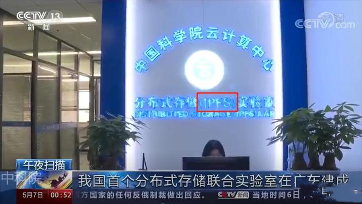 谷歌已更新允许挖矿宣传 中国通信工业协会成立IPFS专委会