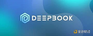 Sui生态首个订单簿型DEX「DeepBook」上线